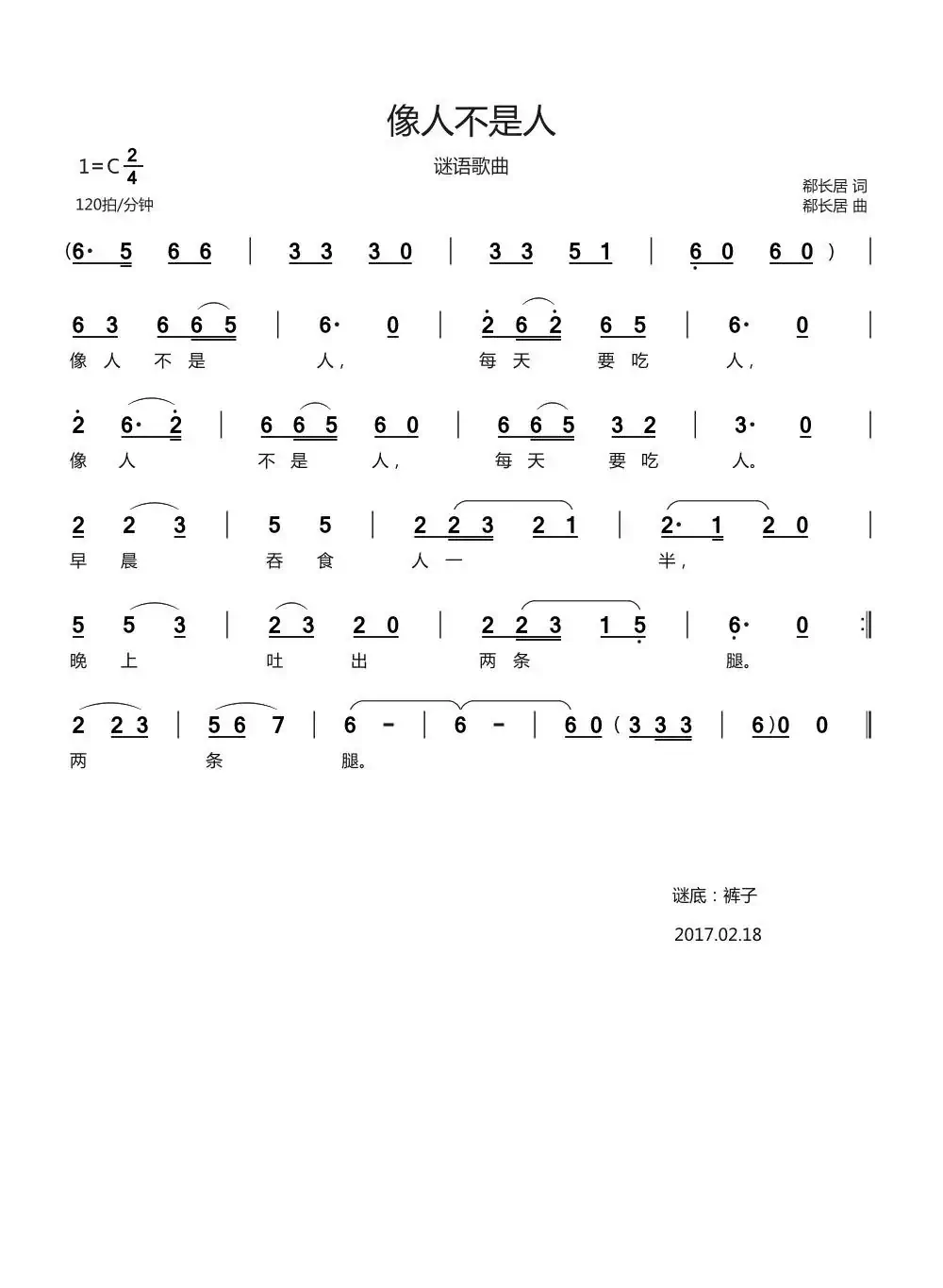 像人不是人(谜语歌曲)