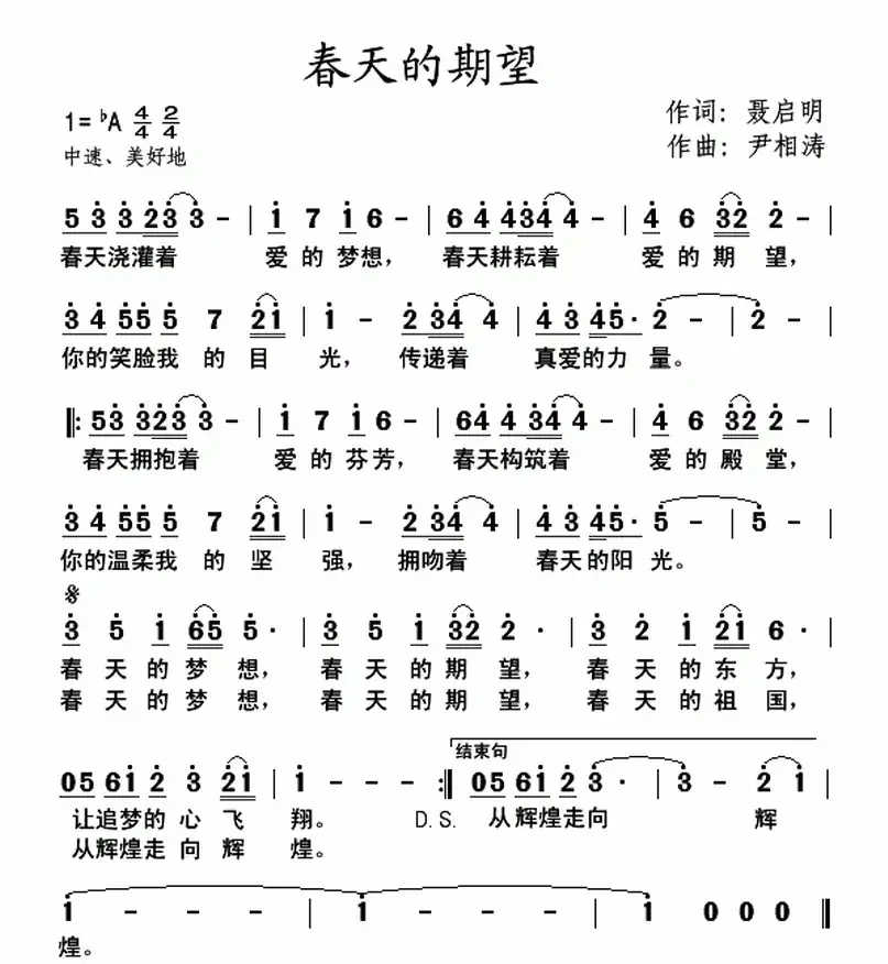 春天的期望