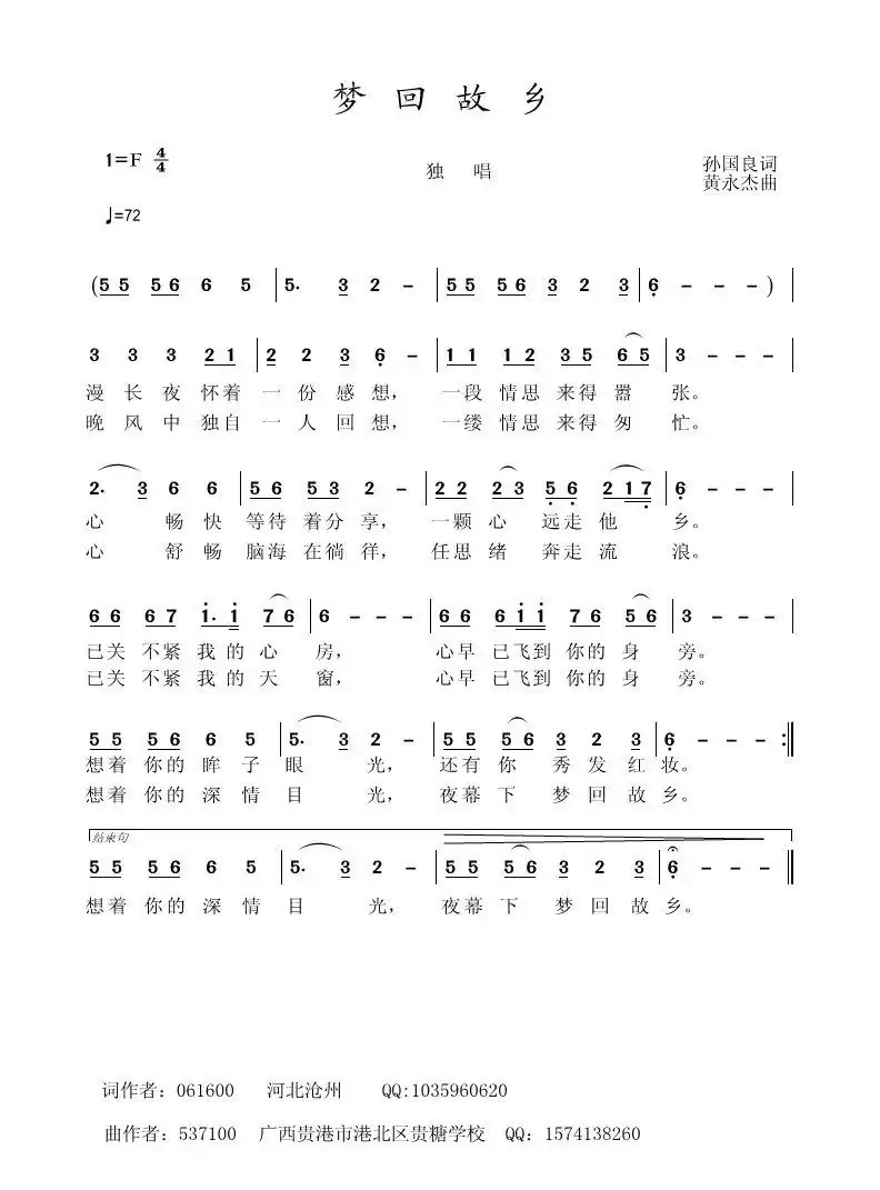 梦回故乡(孙国良词 黄永杰曲)