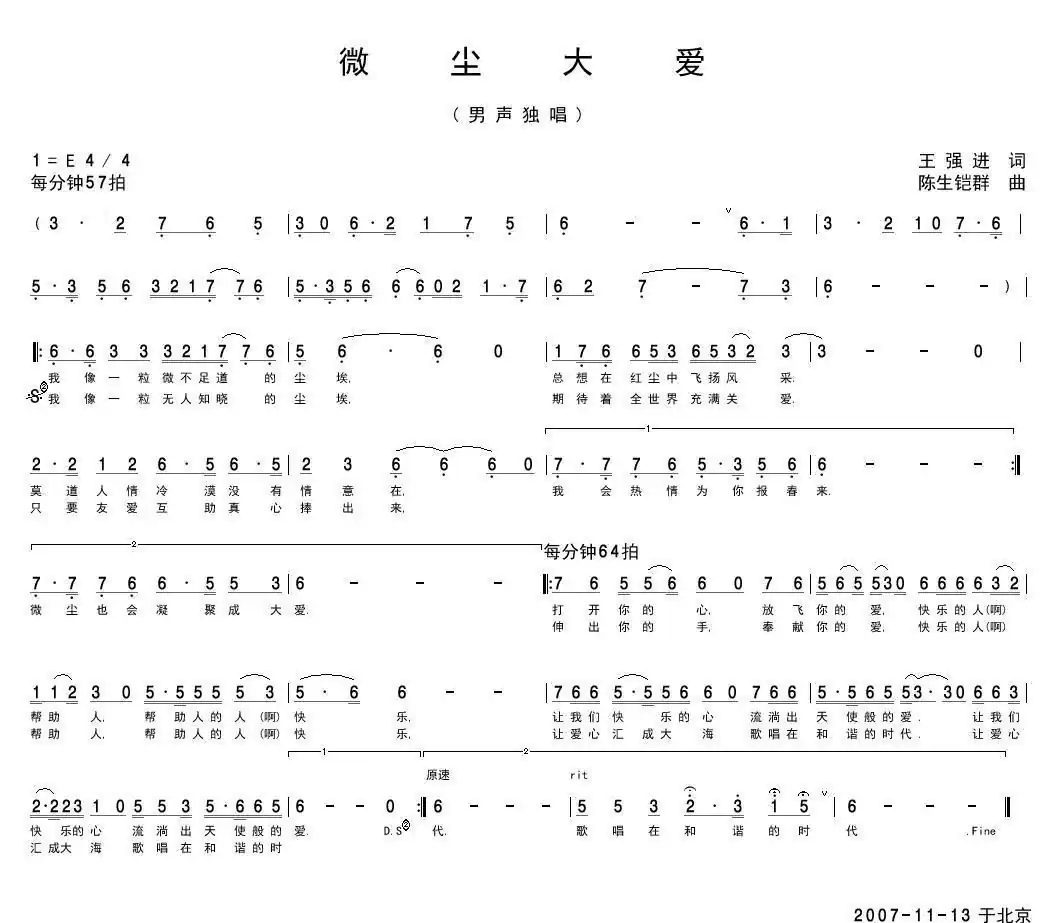 微尘大爱(王强进词 陈生铠群曲)