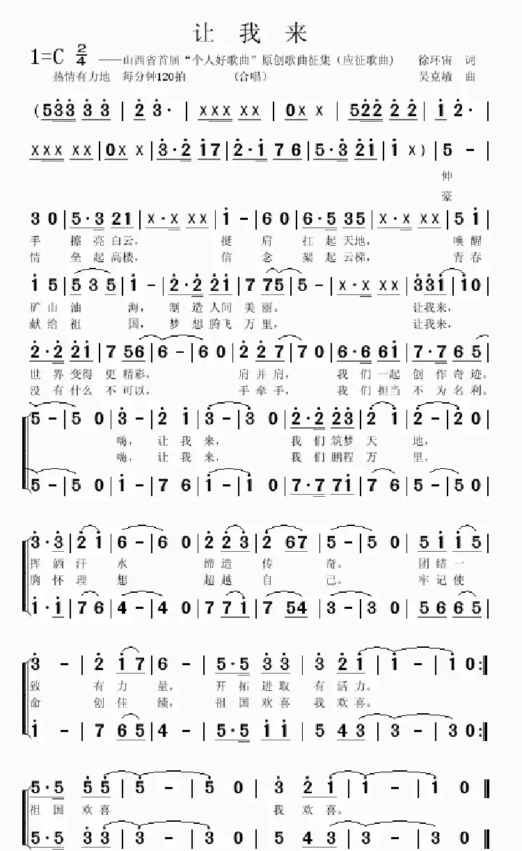 让我来(徐环宙词 吴克敏曲)