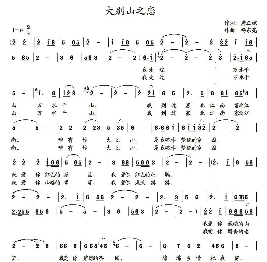 大别山之恋(龚正斌词 杨东亮曲)