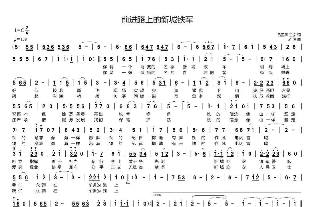 前进路上的新城铁军