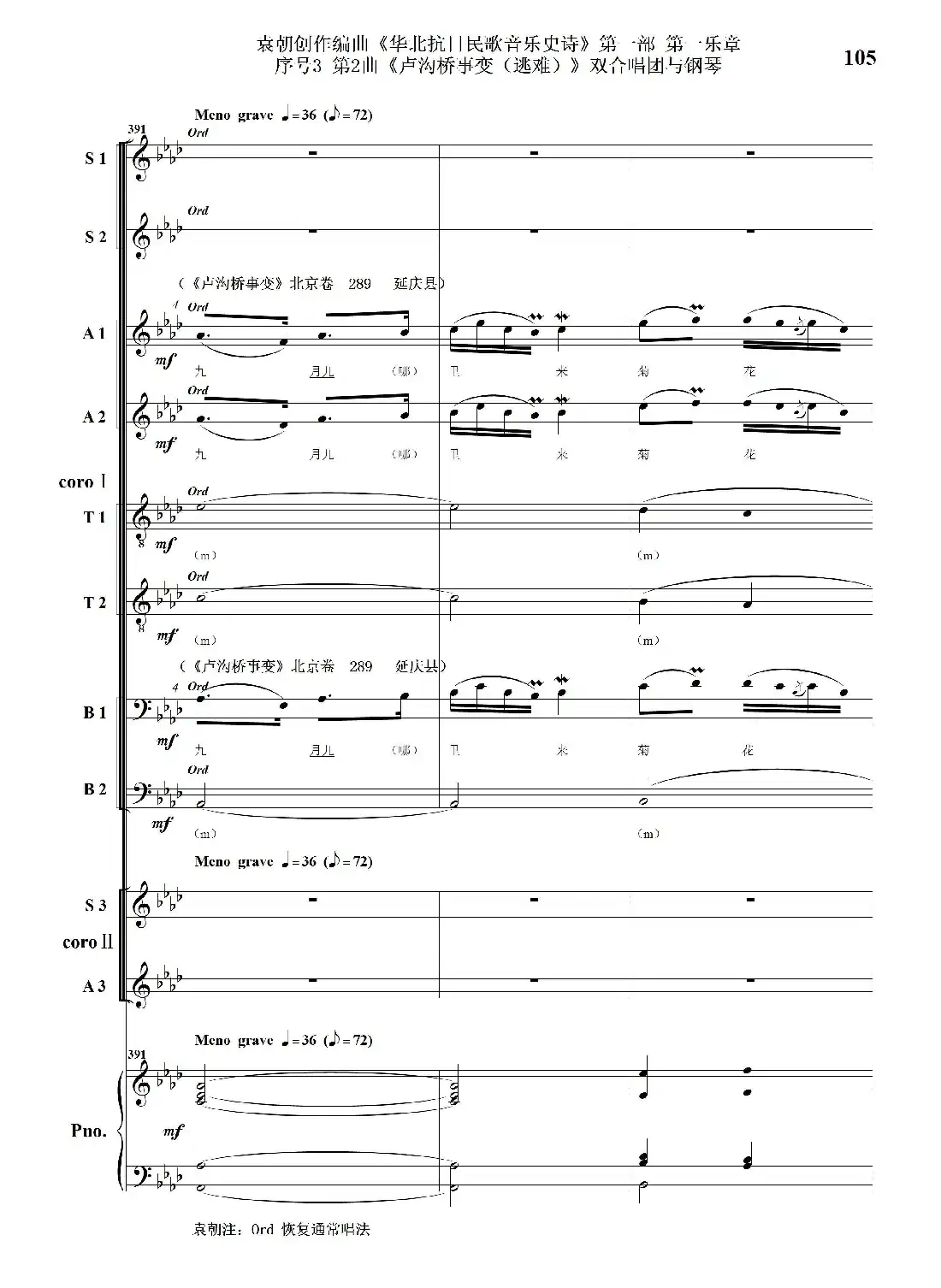 重发:序号3第2曲《卢沟桥事变(逃难)》双合唱团与钢琴
