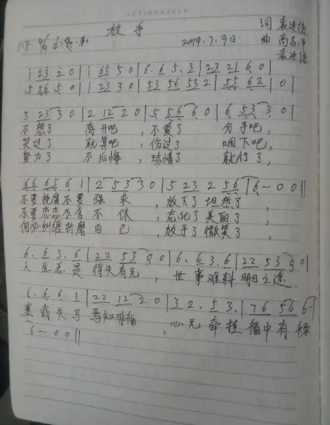 放手