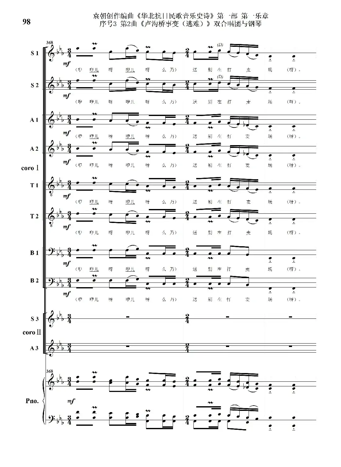 重发:序号3第2曲《卢沟桥事变(逃难)》双合唱团与钢琴