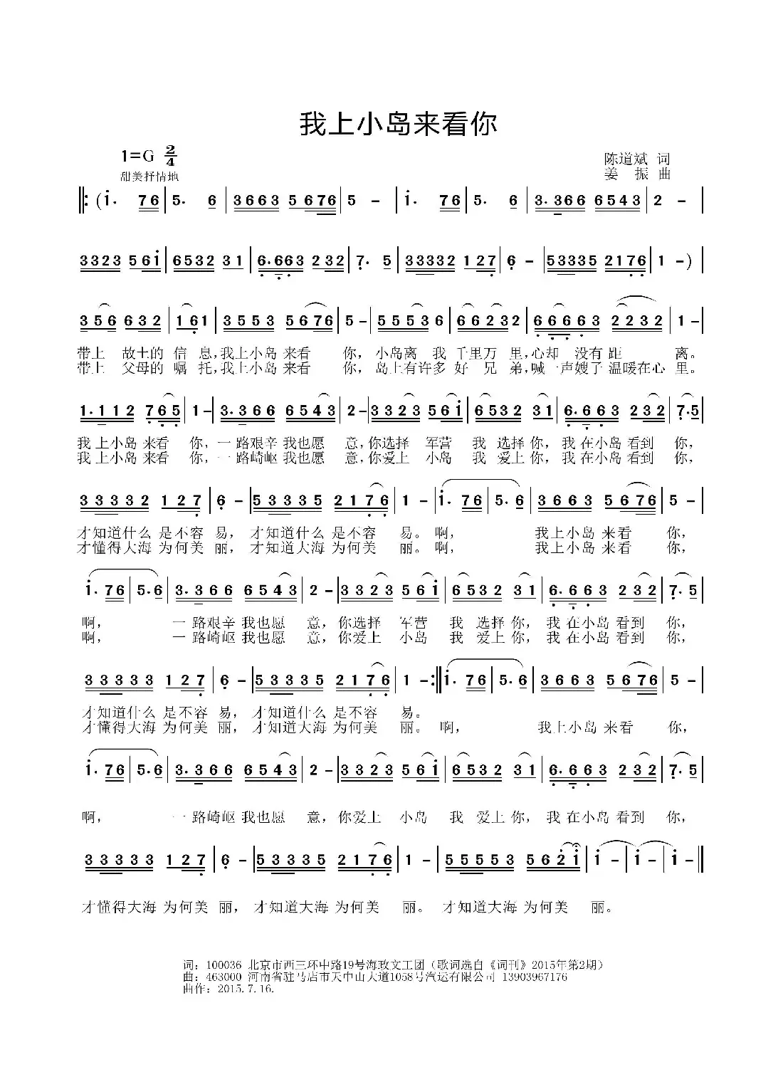 我上小岛来看你(陈道斌词 姜振曲)