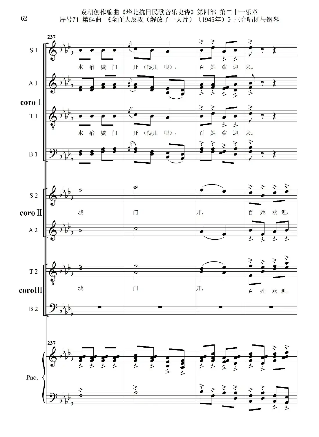 序号71第64曲《全面大反攻(解放了一大片)(1945年)》三合唱团与钢琴