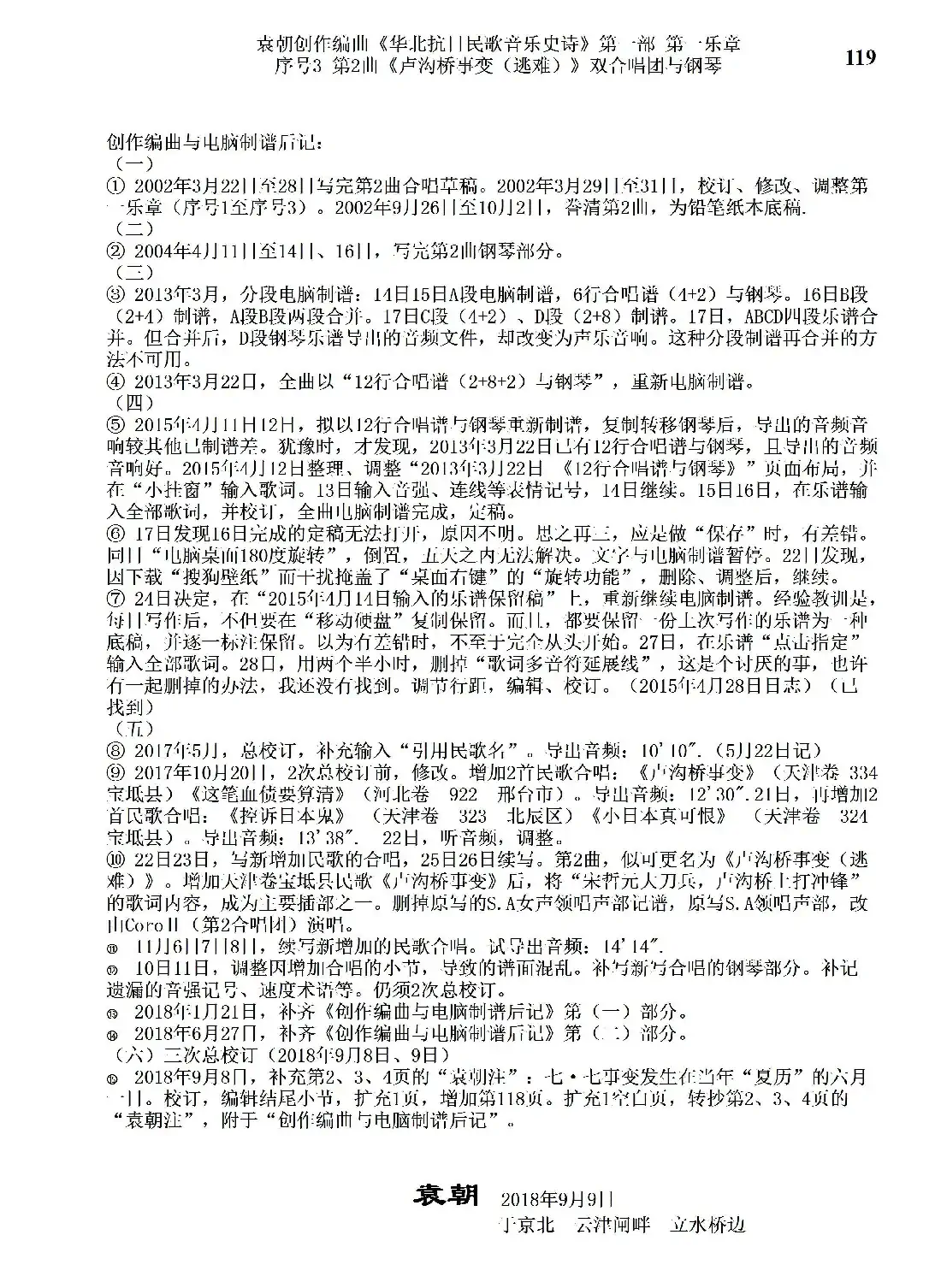 重发:序号3第2曲《卢沟桥事变(逃难)》双合唱团与钢琴