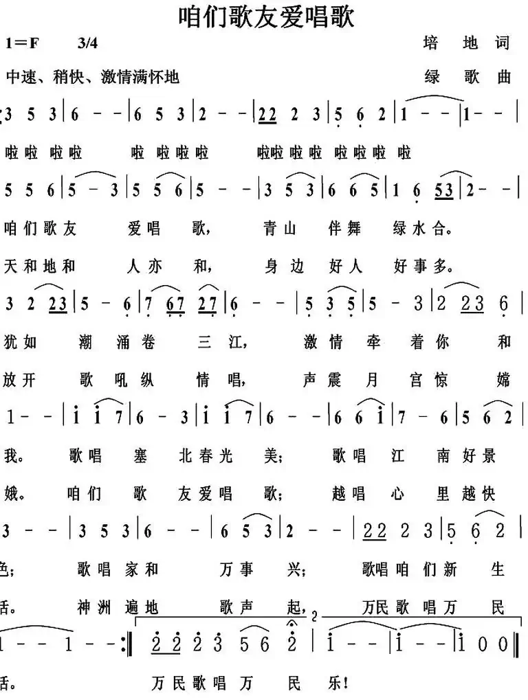 咱们歌友爱唱歌