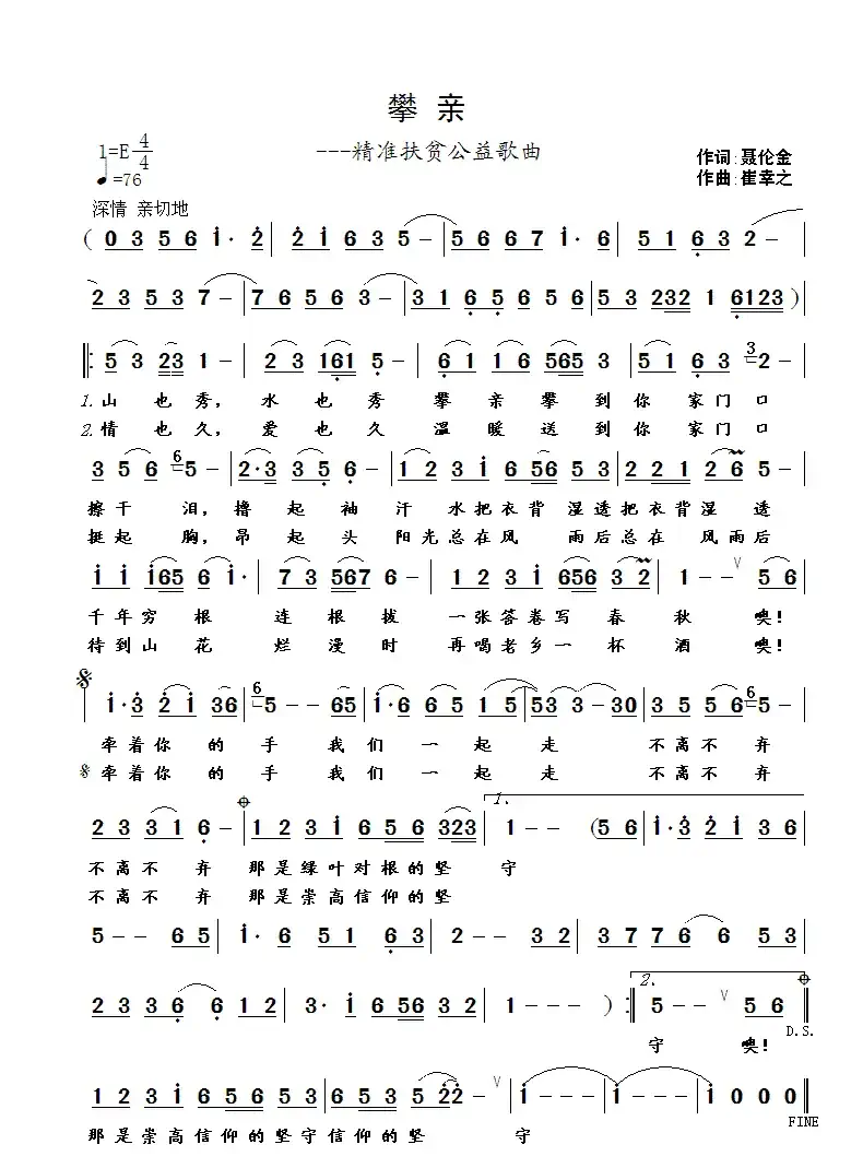 攀 亲(聂伦金词 崔幸之曲)