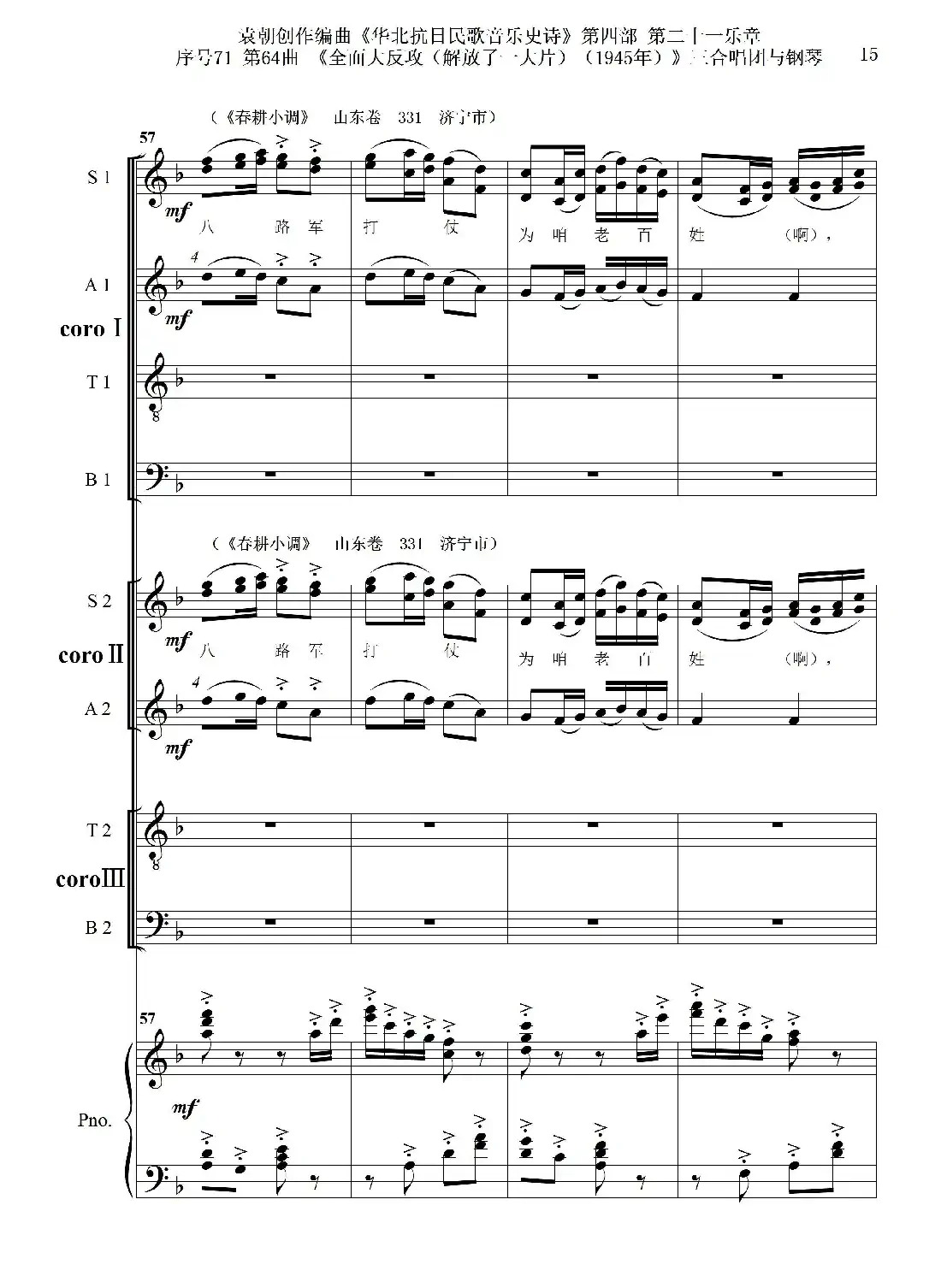 序号71第64曲《全面大反攻(解放了一大片)(1945年)》三合唱团与钢琴