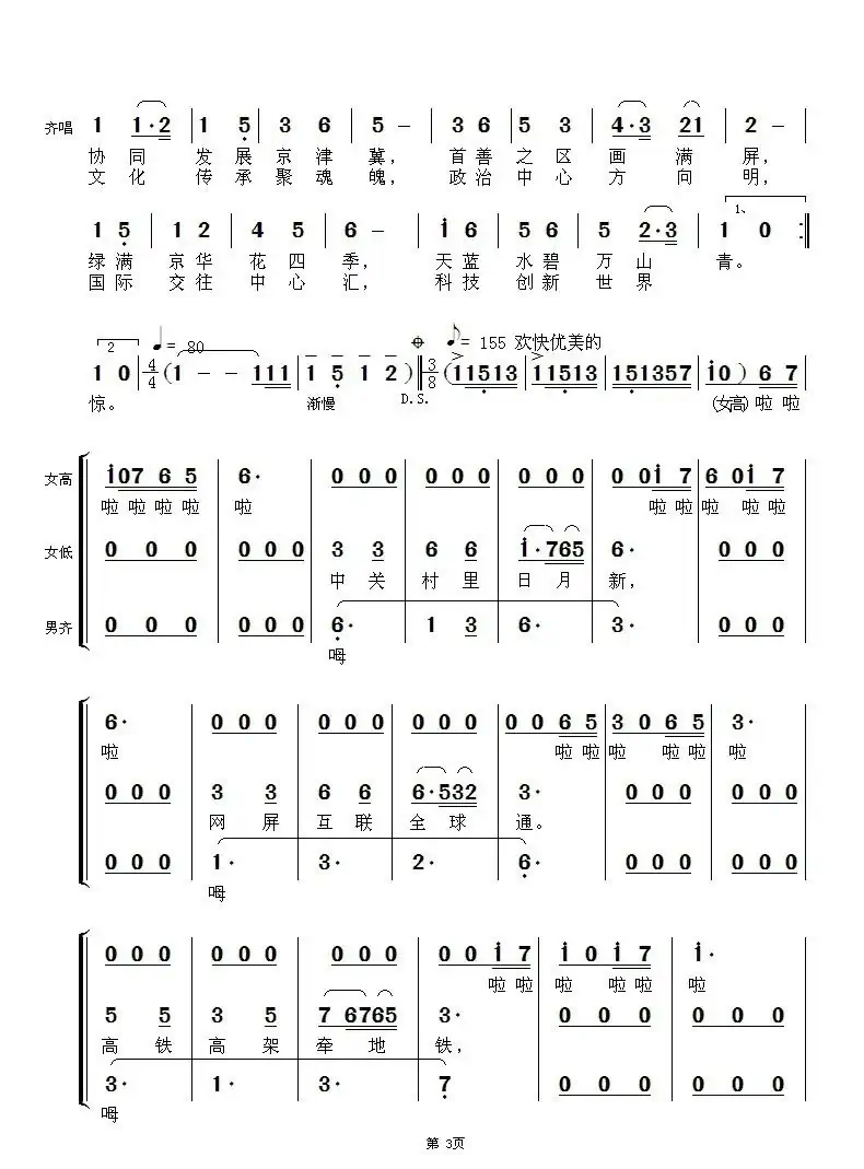 新北京(混声四部合唱)