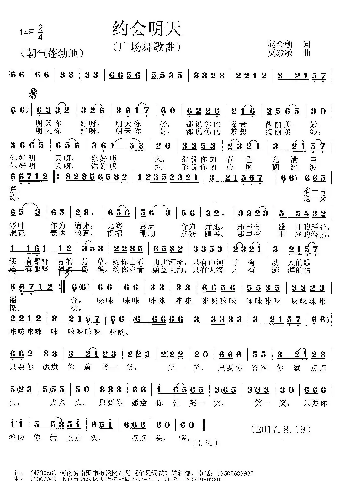 约会明天(赵金朝词 莫恭敏曲)