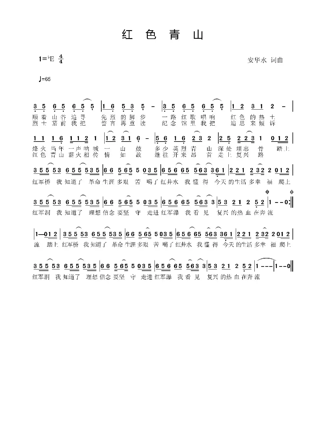 红色青山(瑞昌青山森林公园形象歌曲)