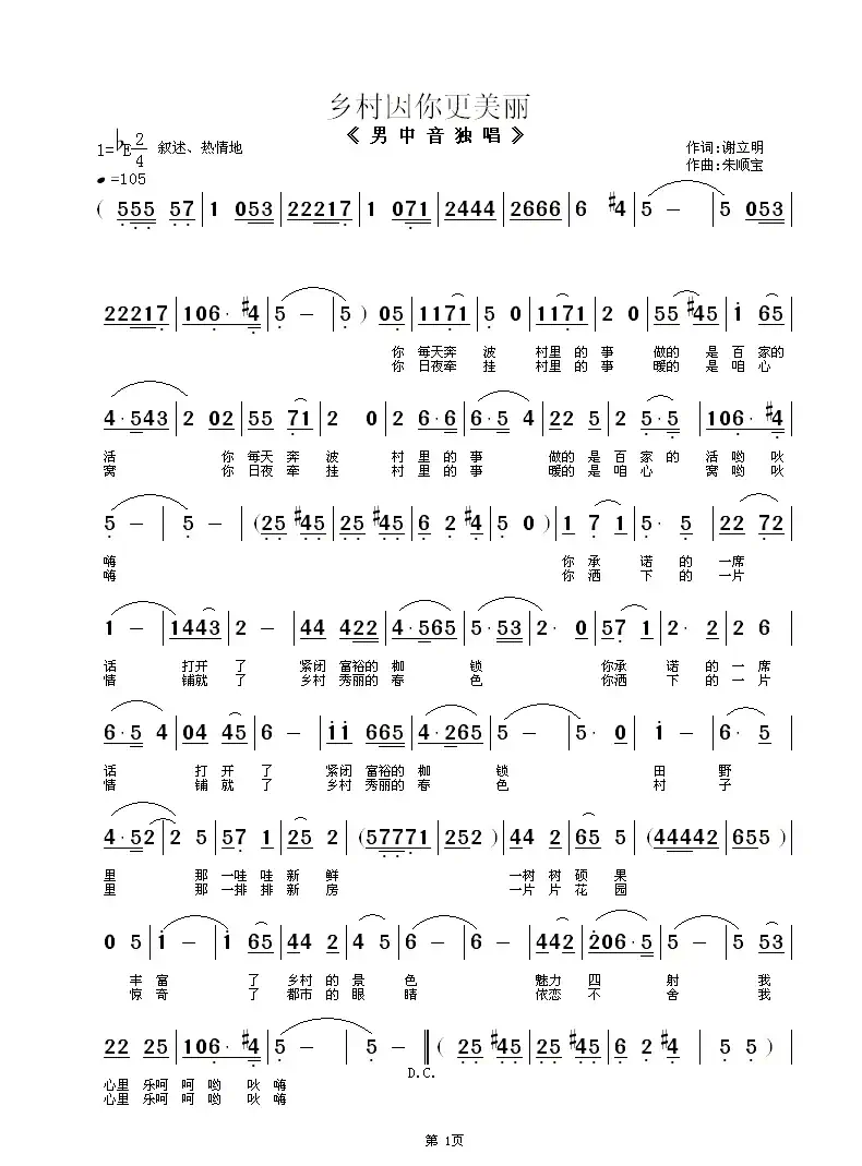 乡村因你更美丽