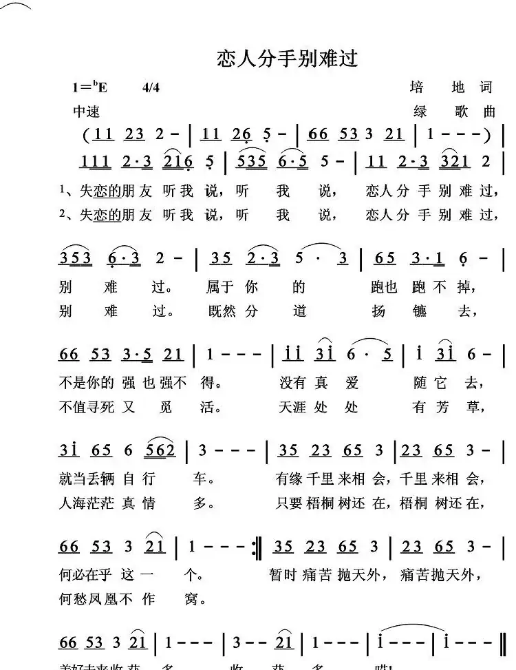 恋人分手别难过