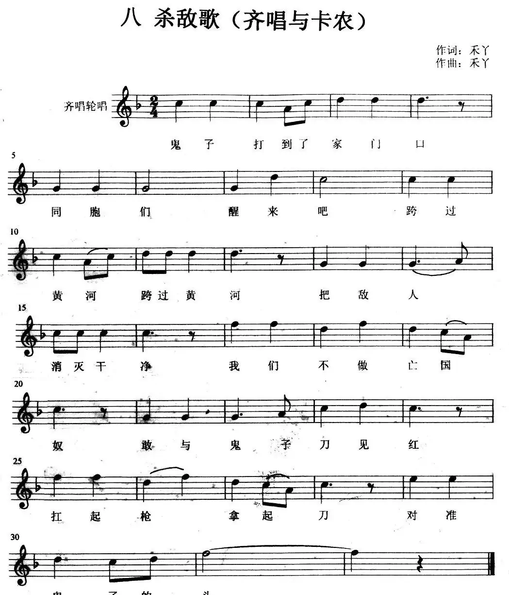 杀敌歌(大型交响合唱组曲《红军谣》)