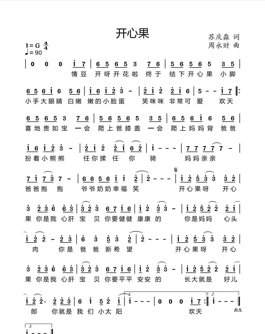 开心果(苏庆淼词 周永财曲)