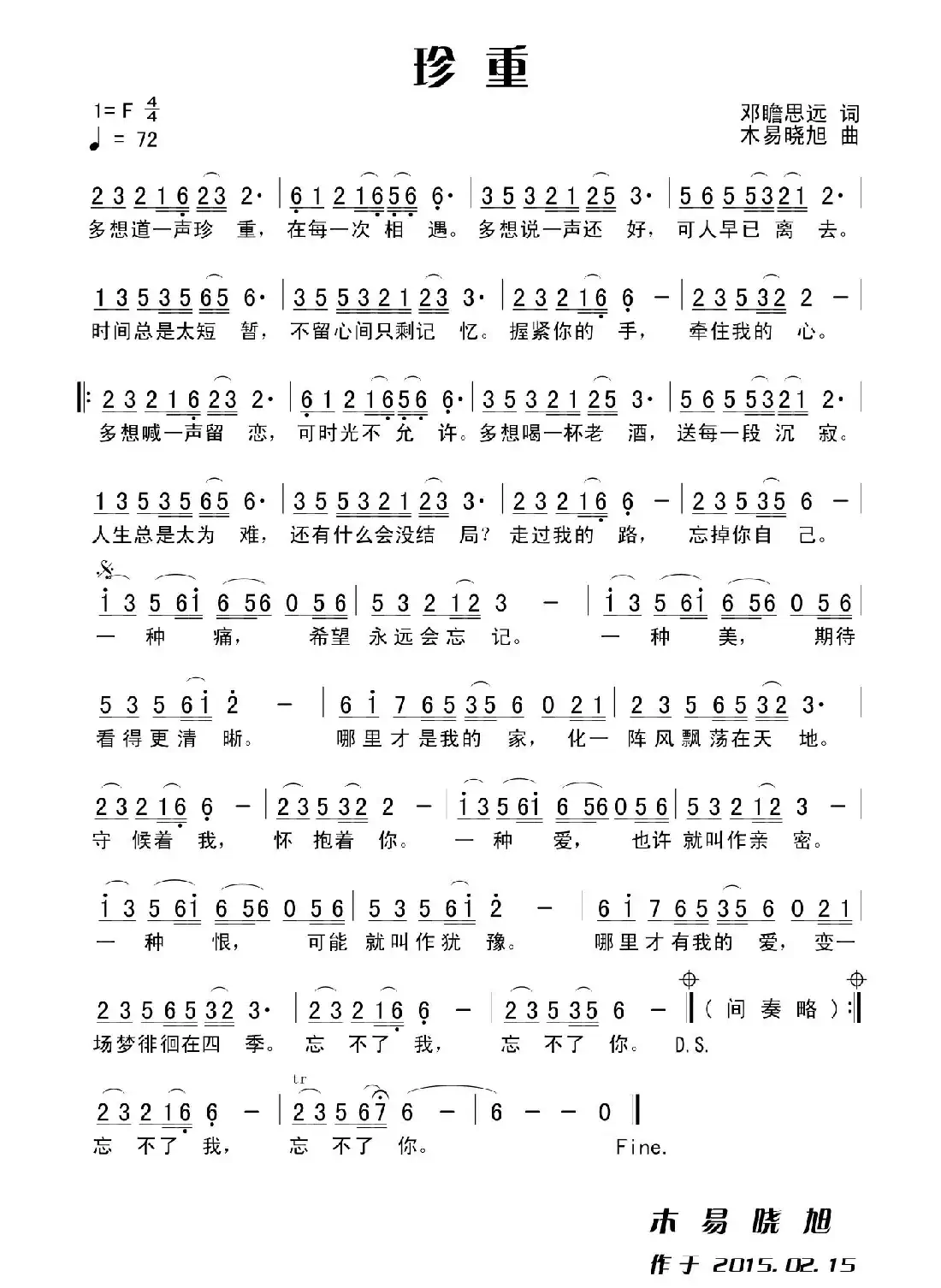 珍重(田宇词 杨晓旭曲)