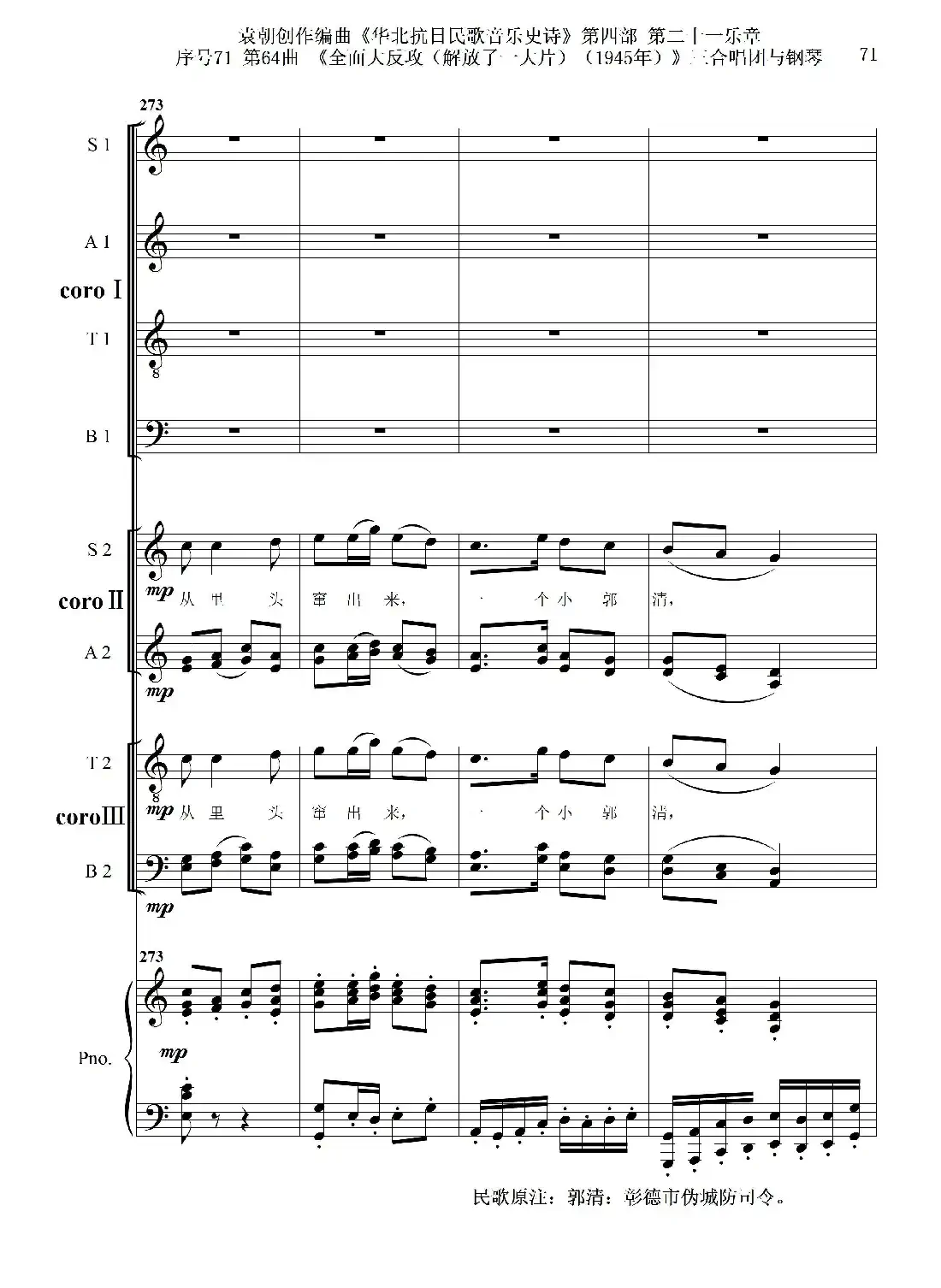 序号71第64曲《全面大反攻(解放了一大片)(1945年)》三合唱团与钢琴
