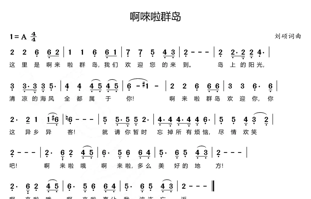 啊来啦群岛