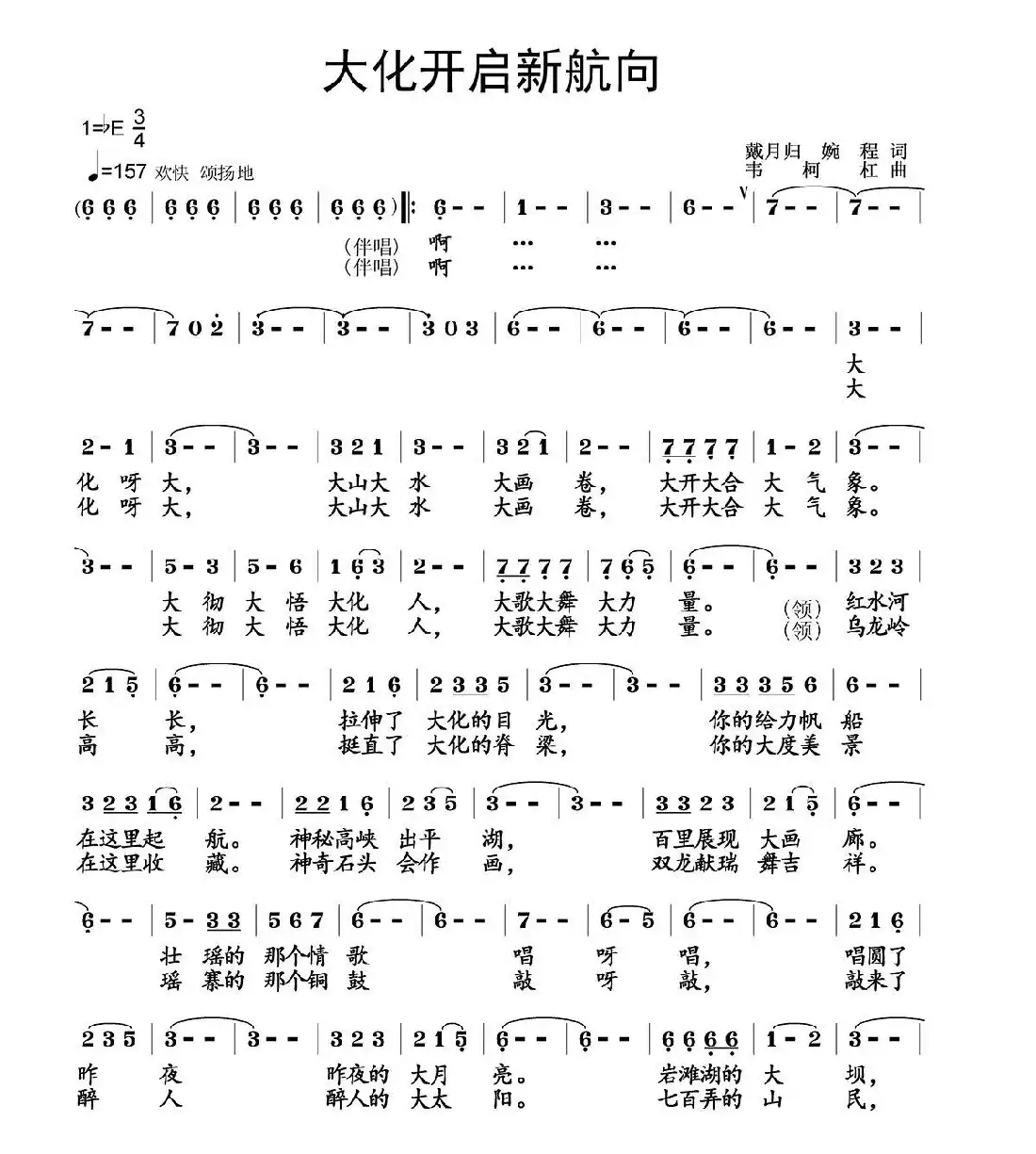 大化开启新航向
