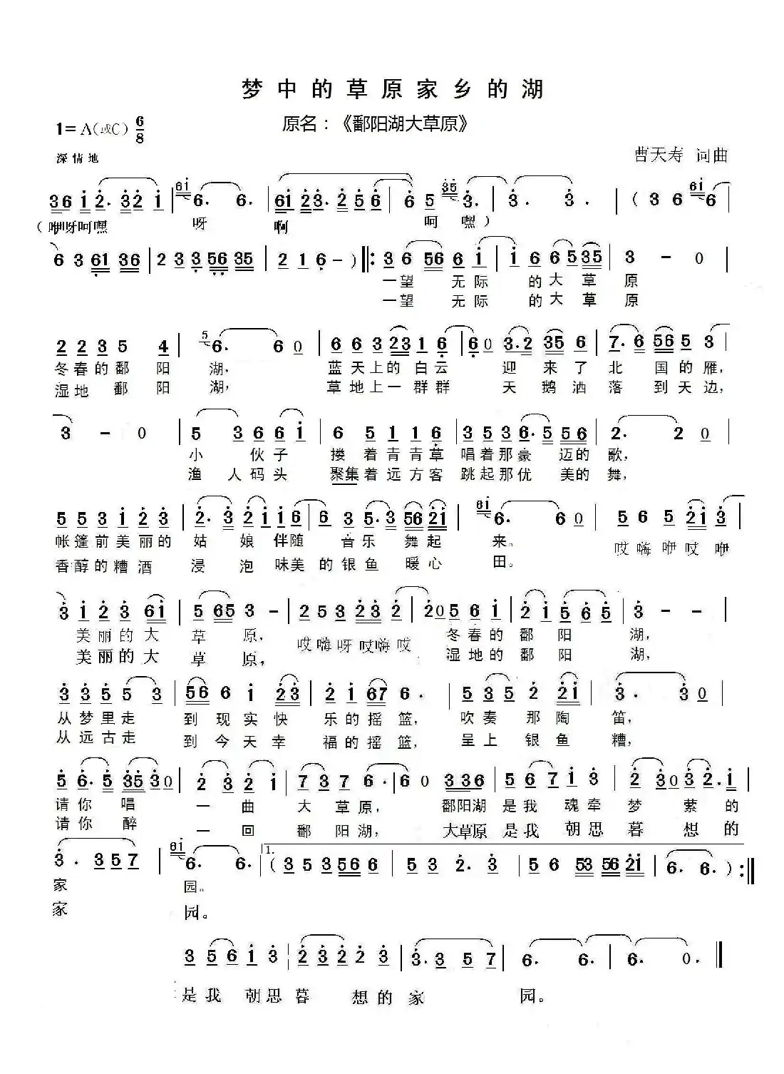 梦中的草原家乡的湖(曹天寿 词曲)