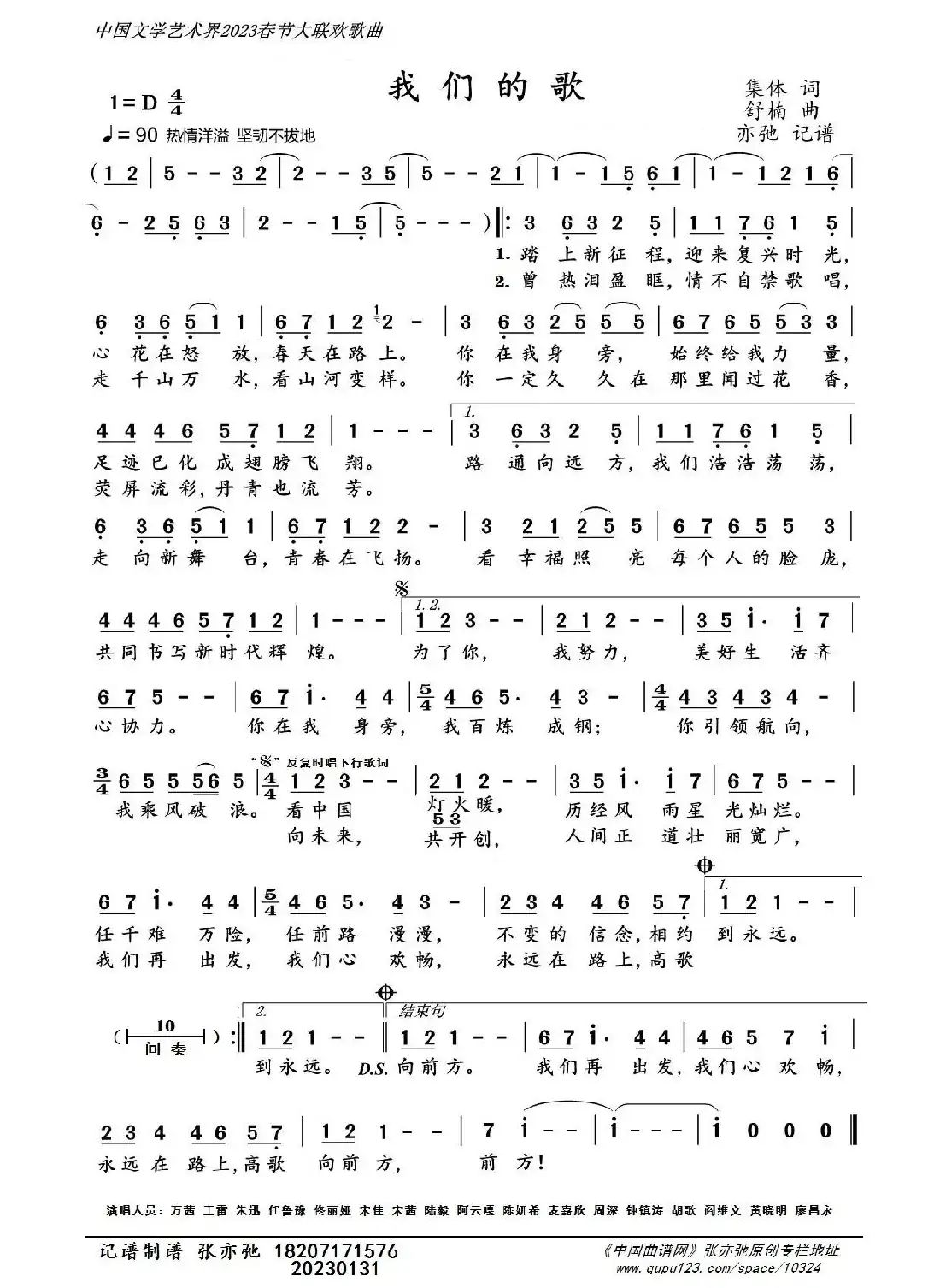 我们的歌(亦弛记谱)