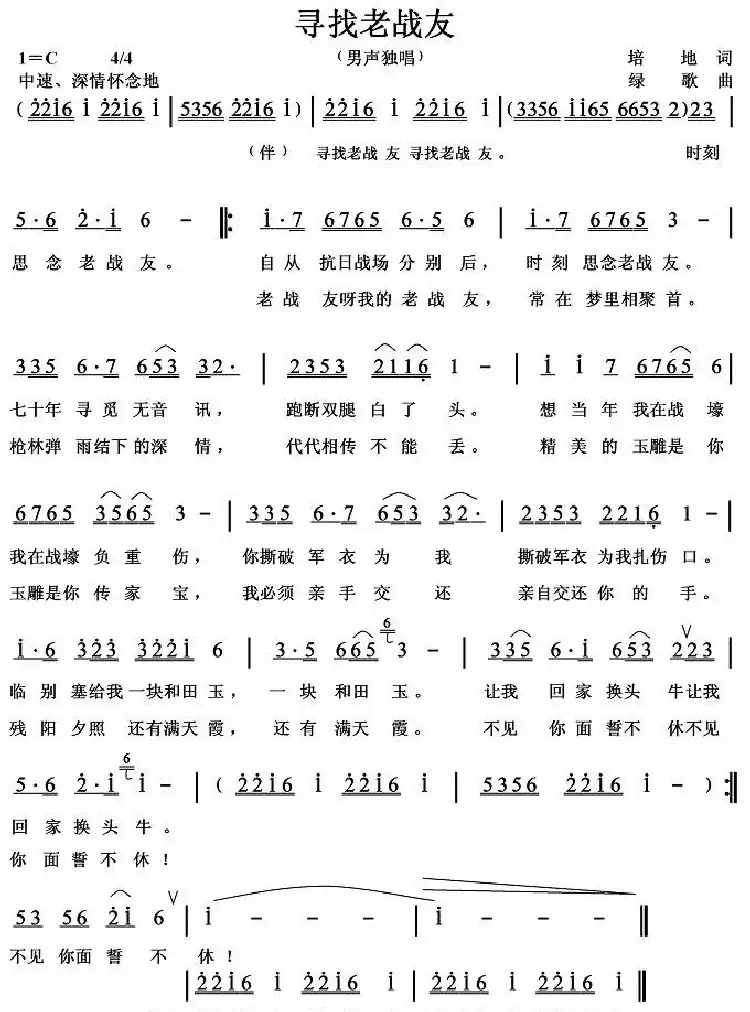 寻找老战友