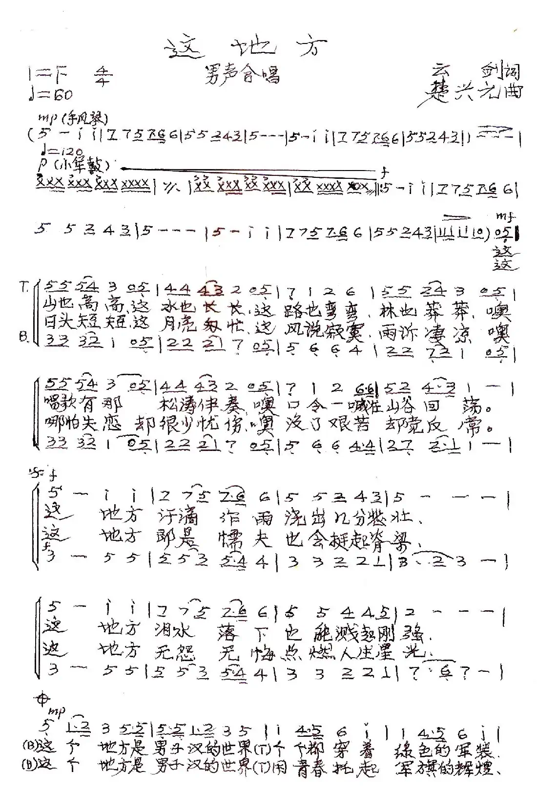 这地方(云剑词 楚兴元曲、男声合唱)