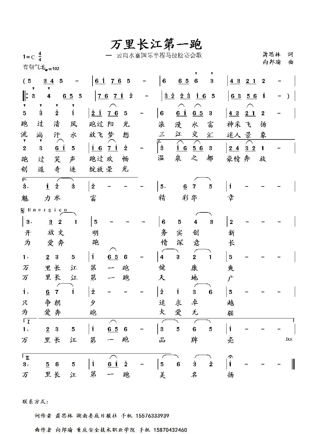 万里长江第一跑(萧思林词 向邦瑜曲)