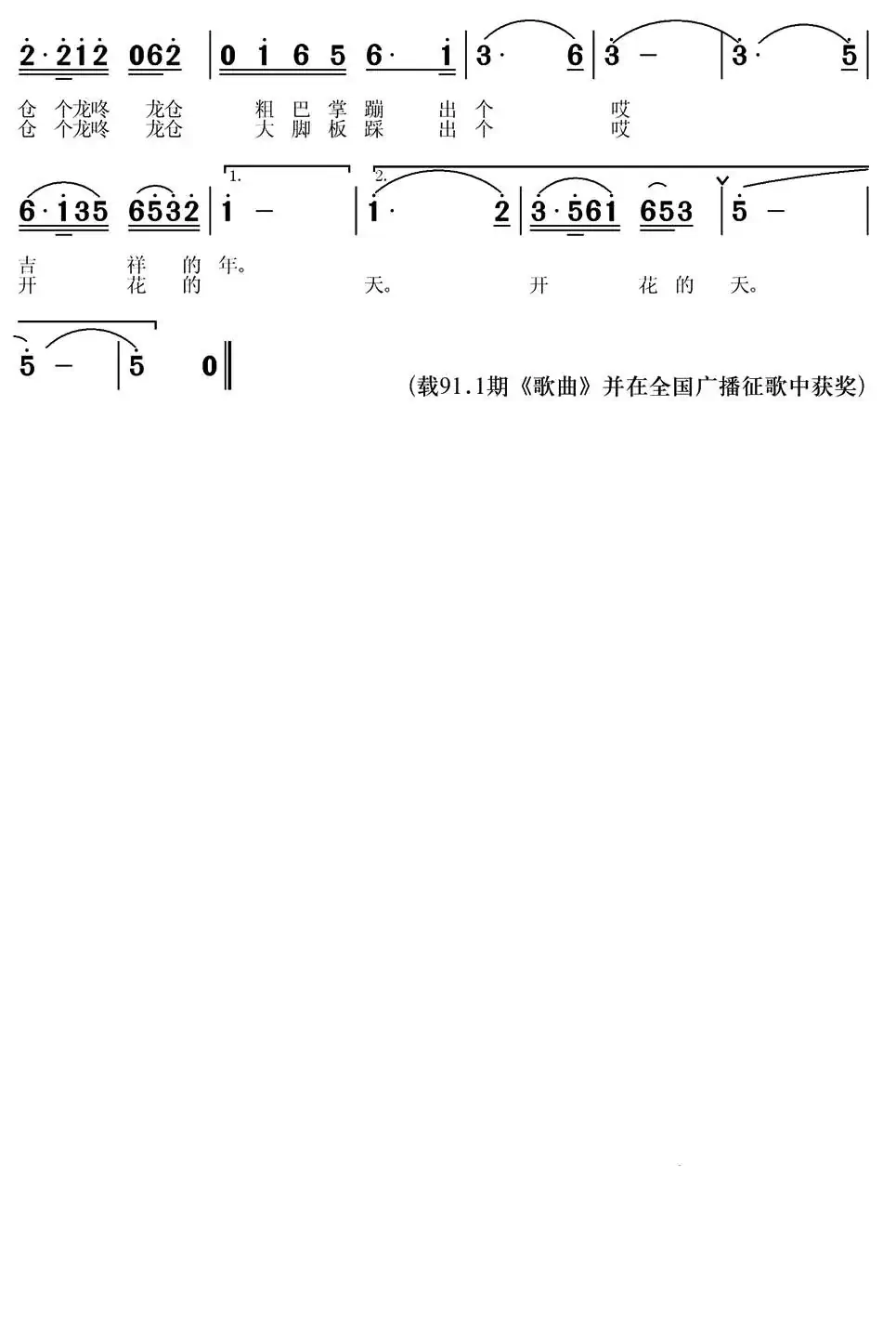 闹春(韩学行词 常连祥曲)