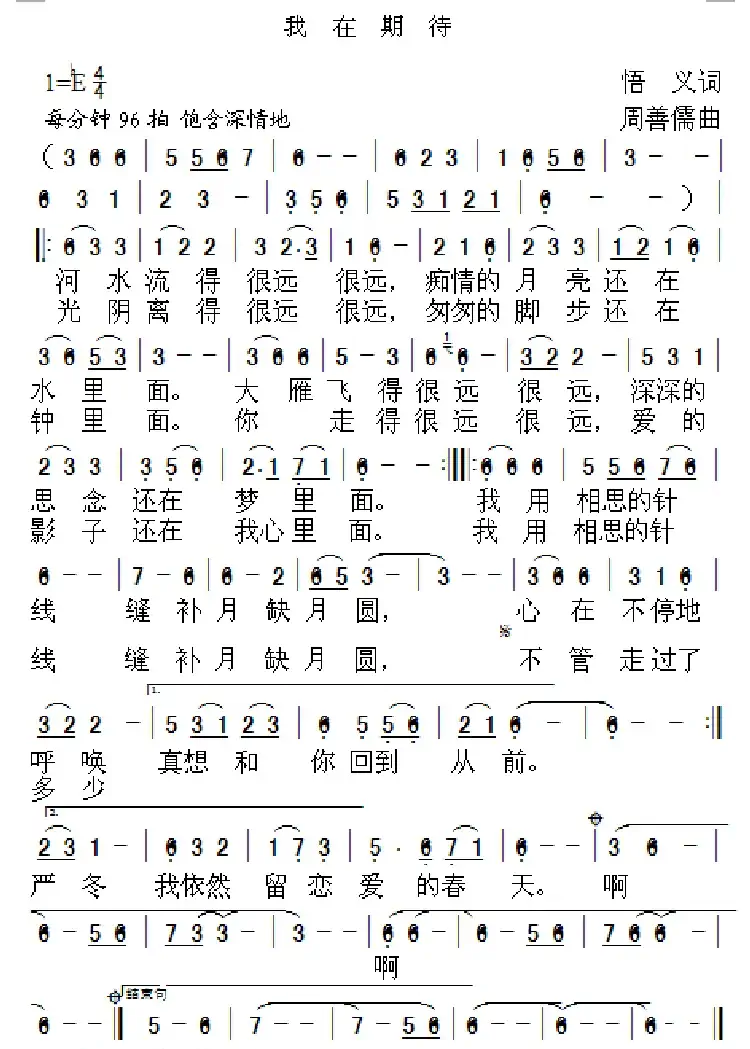 我在期待