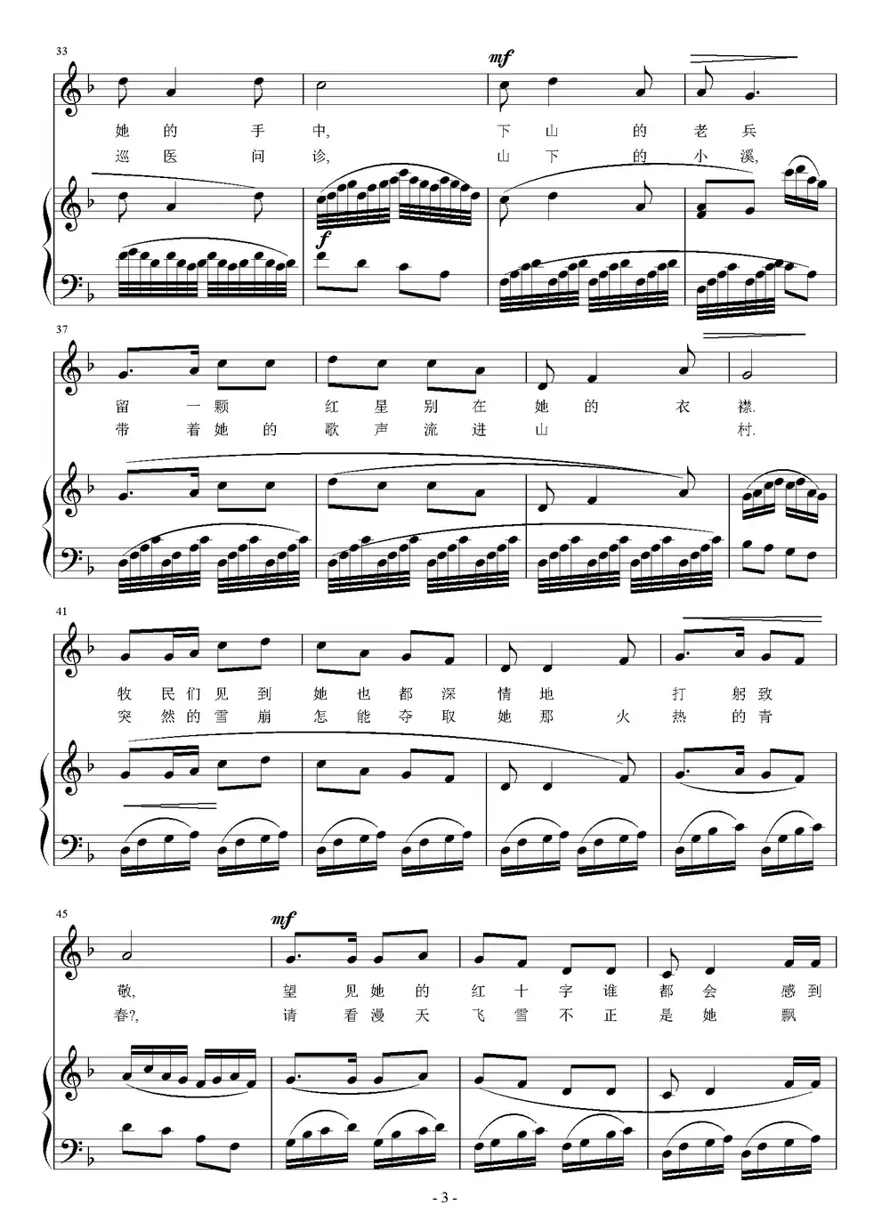 冰美人(李幼容词 刘智强曲 正谱)