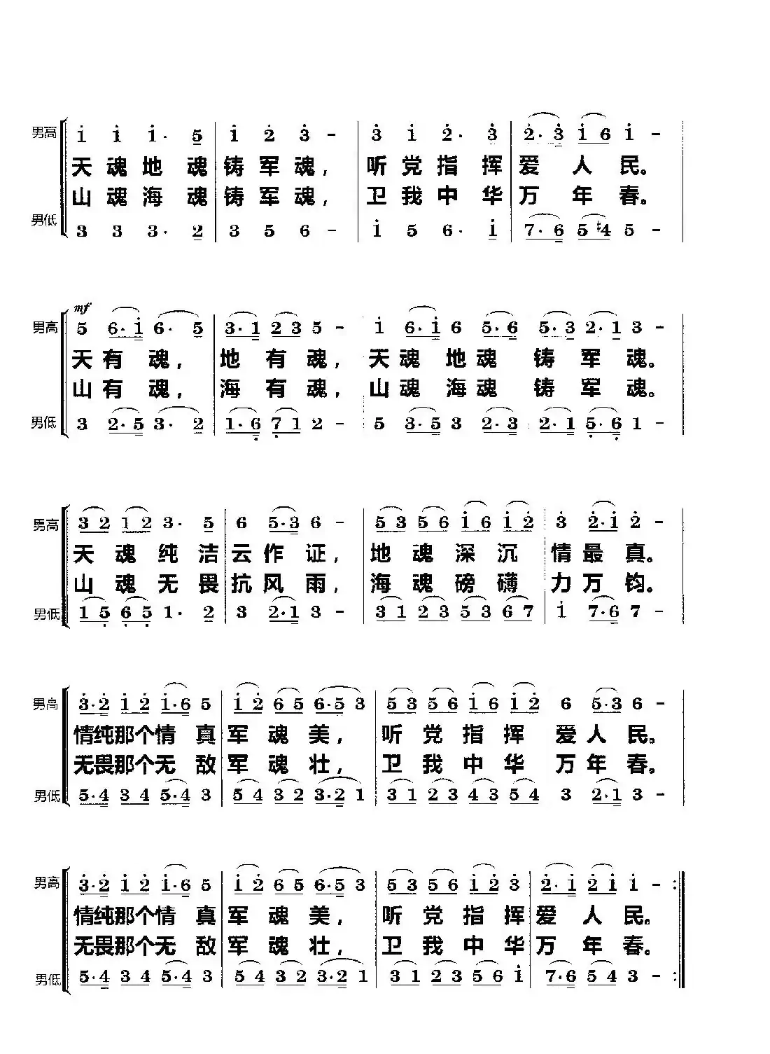 军魂（男声小合唱）