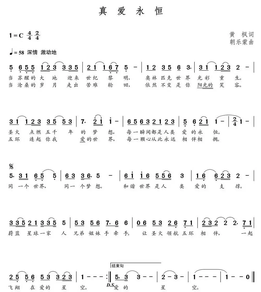 真爱永恒(朝乐蒙曲)