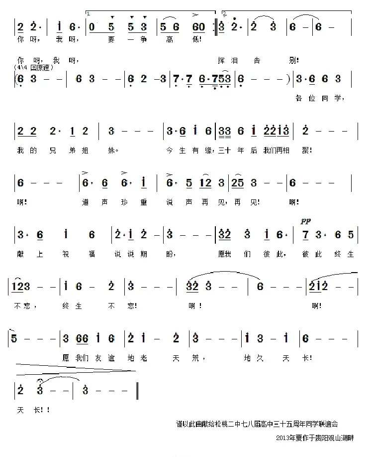 同学会会歌《今生有缘来相聚》(简谱版)
