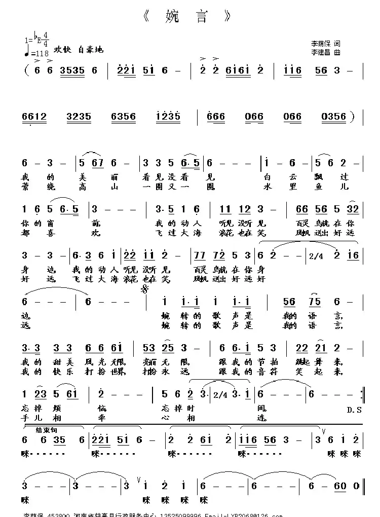 婉言(李建昌曲)