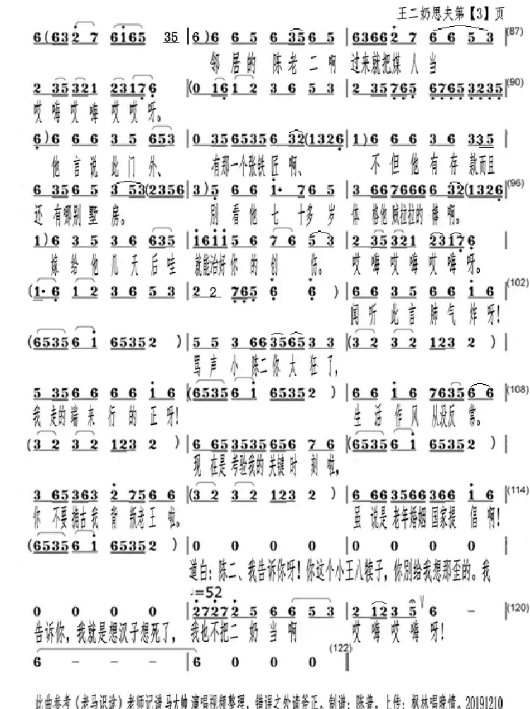 王二奶思夫(评剧)