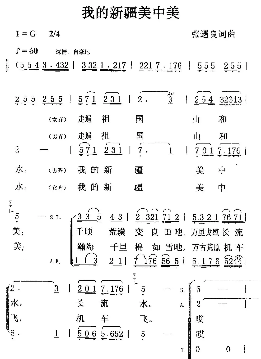 我的新疆美中美