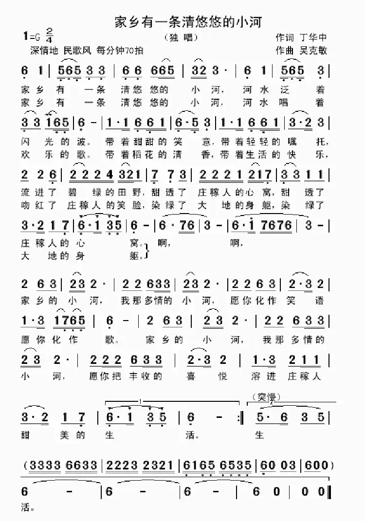 家乡有一条清悠悠的小河(华中词 吴克敏曲)