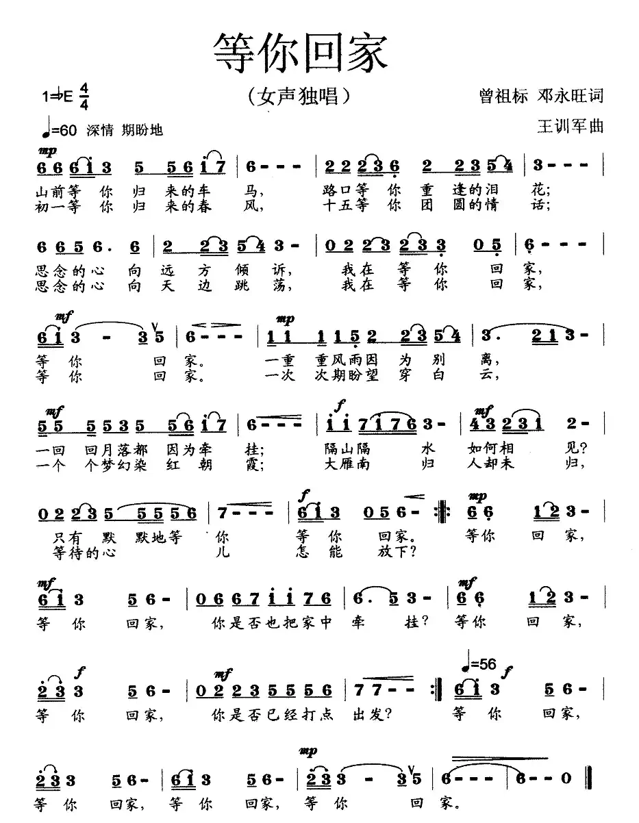 等你回家(曾祖标 王训军曲)