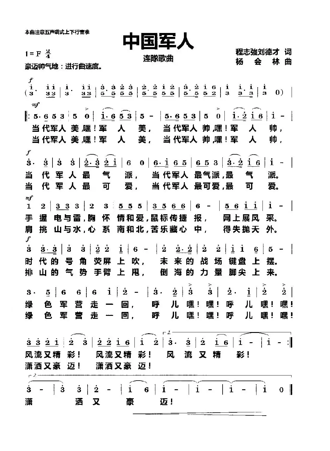 中国军人(连隊歌曲)