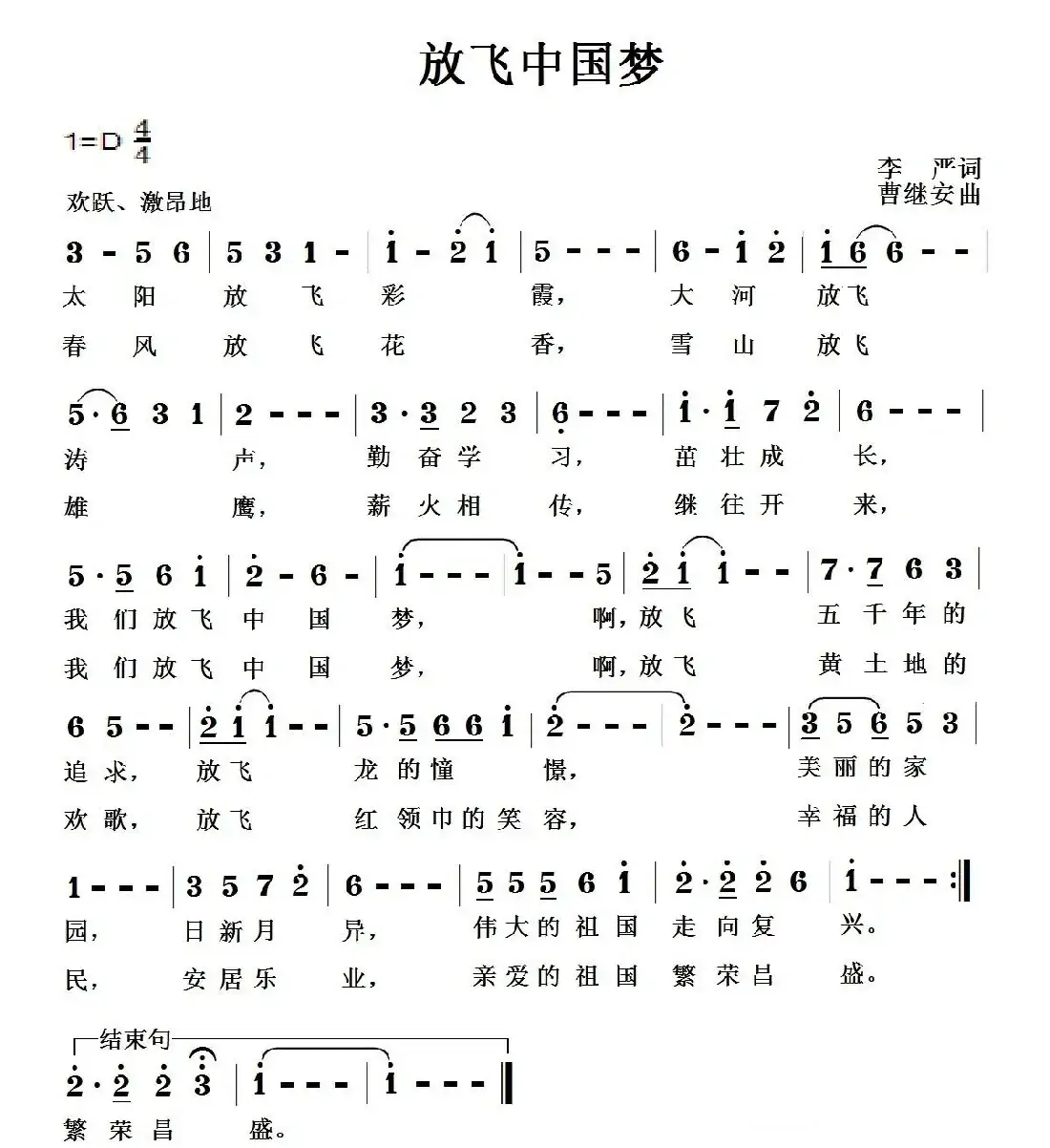 放飞中国梦(李严词 曹继安曲)