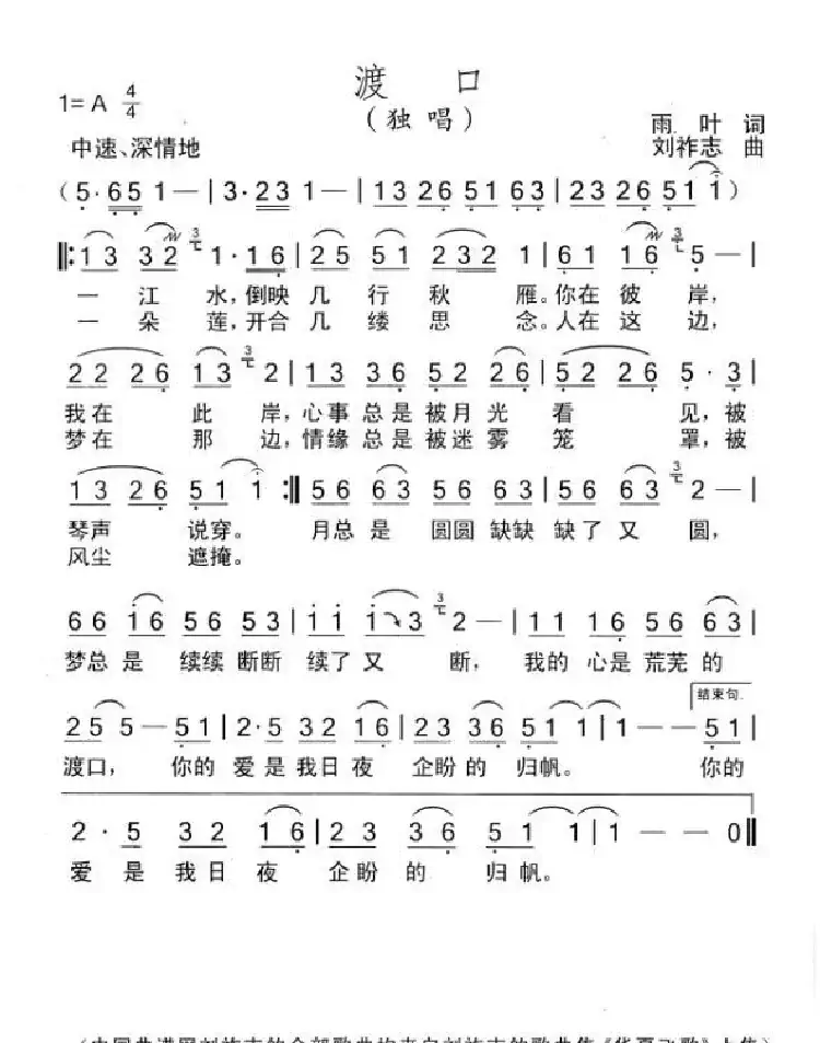 渡口(雨叶词 刘祚志曲)