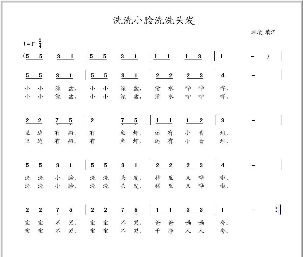 洗洗小脸洗洗头发(冰凌填词少儿歌曲)