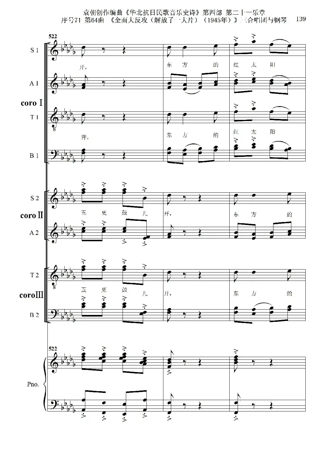 序号71第64曲《全面大反攻(解放了一大片)(1945年)》三合唱团与钢琴