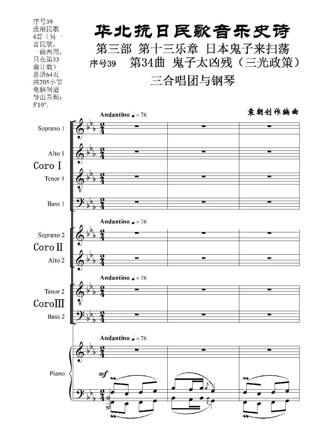 序号39第34曲《鬼子太凶残(三光政策)》三合唱团与钢琴