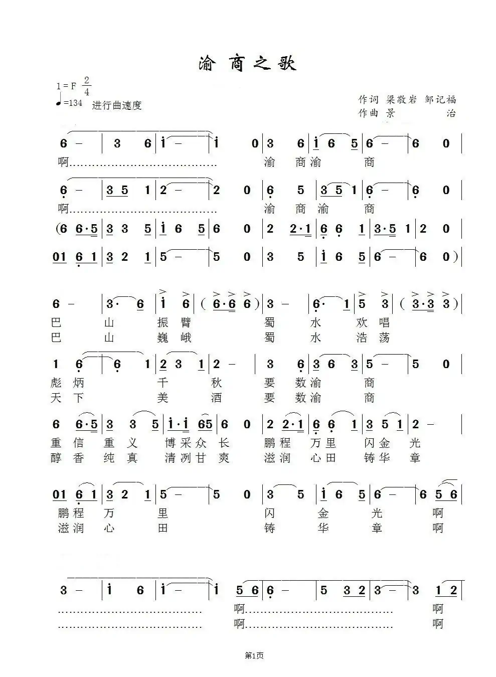 渝商之歌(孙维良)